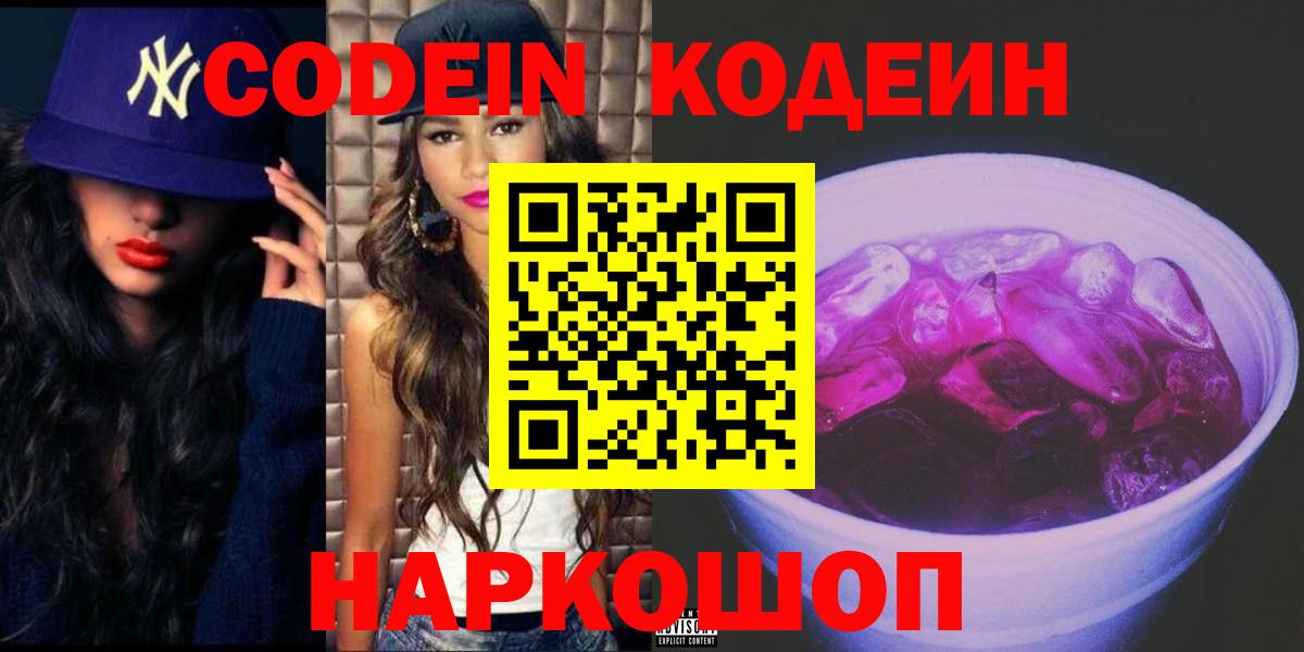 Codein Purple Drank Серпухов