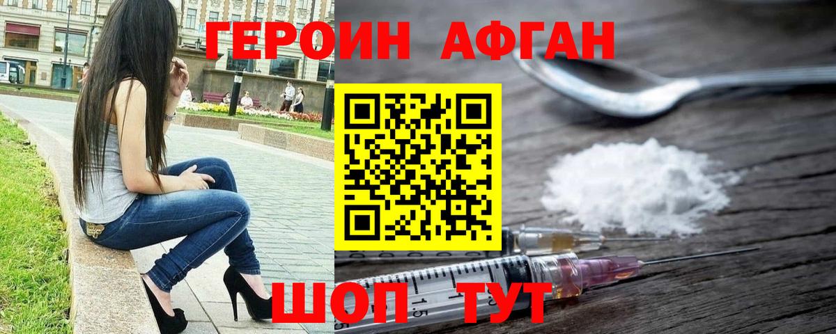 Героин  ГЕРОИН Афган  Вход с VPN  Серпухов 