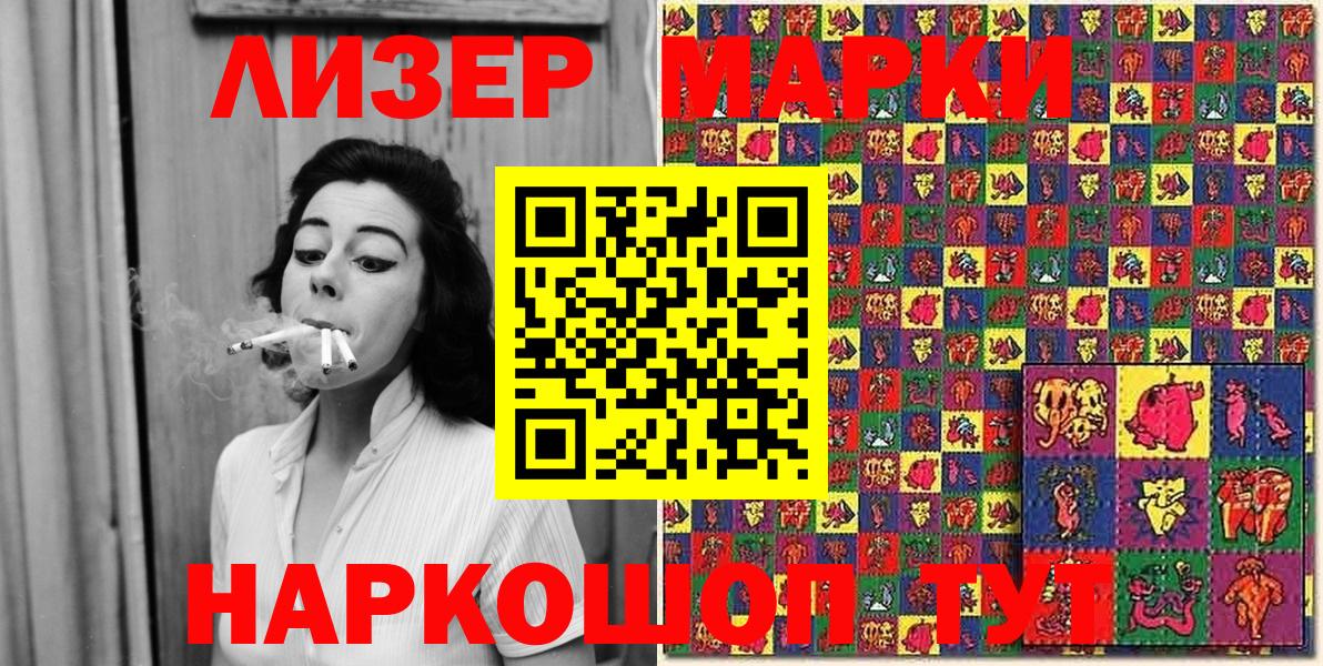 Серпухов  Наркотические марки  Вход с VPN  купить наркотик  Наркотические марки 1,8мг 