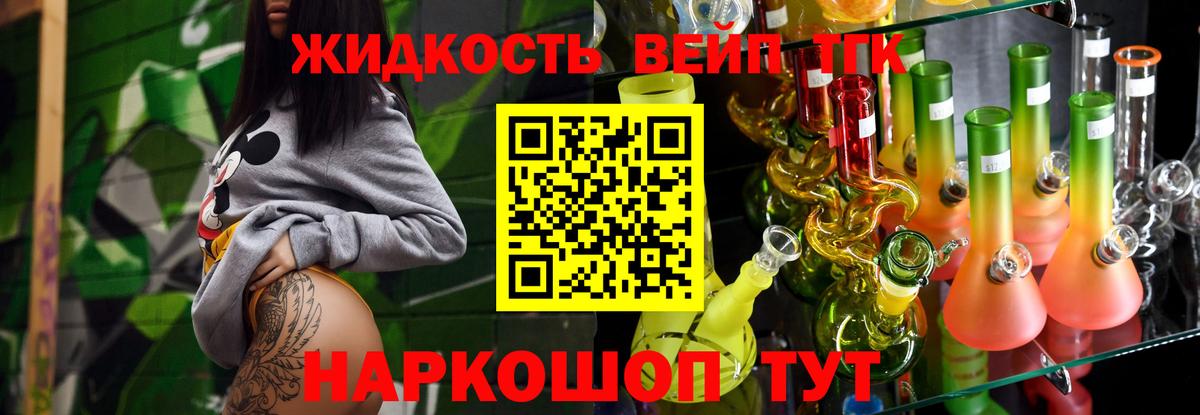 что такое наркотик  ТГК жижа  Вход с VPN  Серпухов 